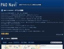 Tablet Screenshot of paonavi.com